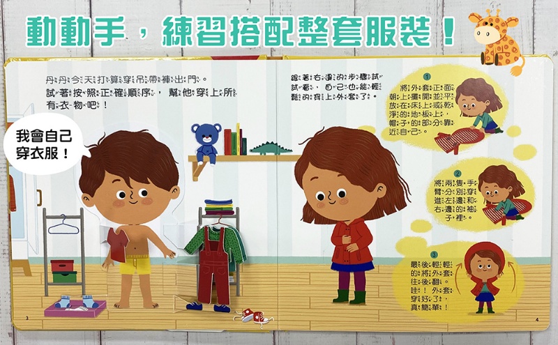 趣味互動遊戲書：自己動手穿衣服